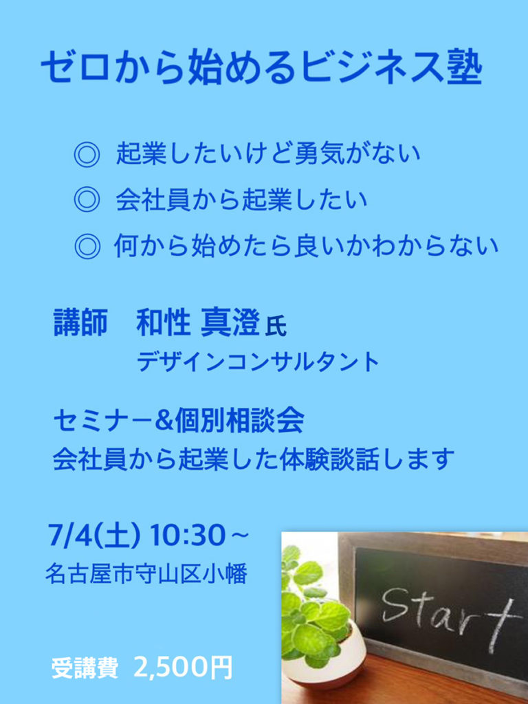 名古屋女性起業セミナー