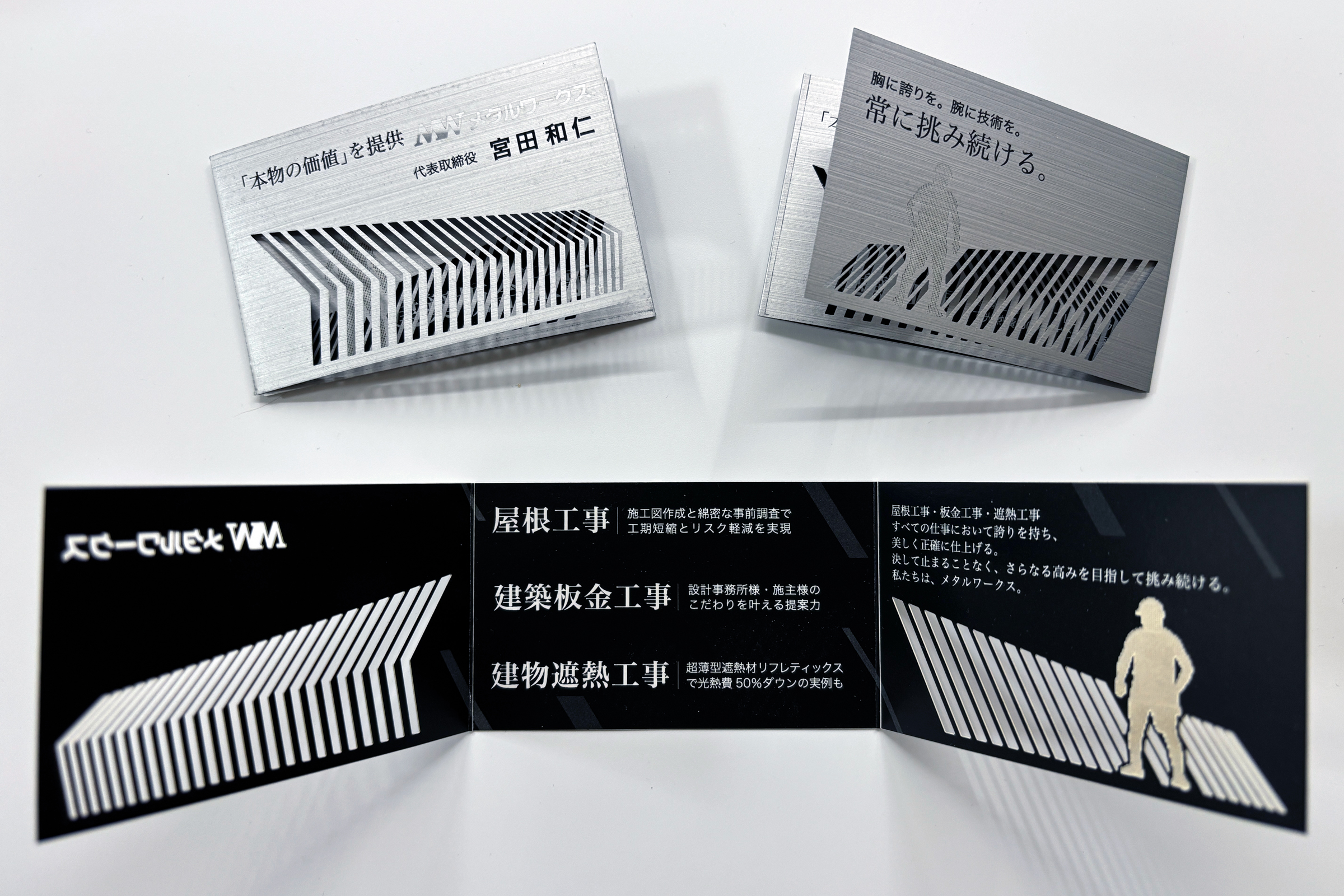 建築板金会社の名刺【横型三つ折り特殊加工】