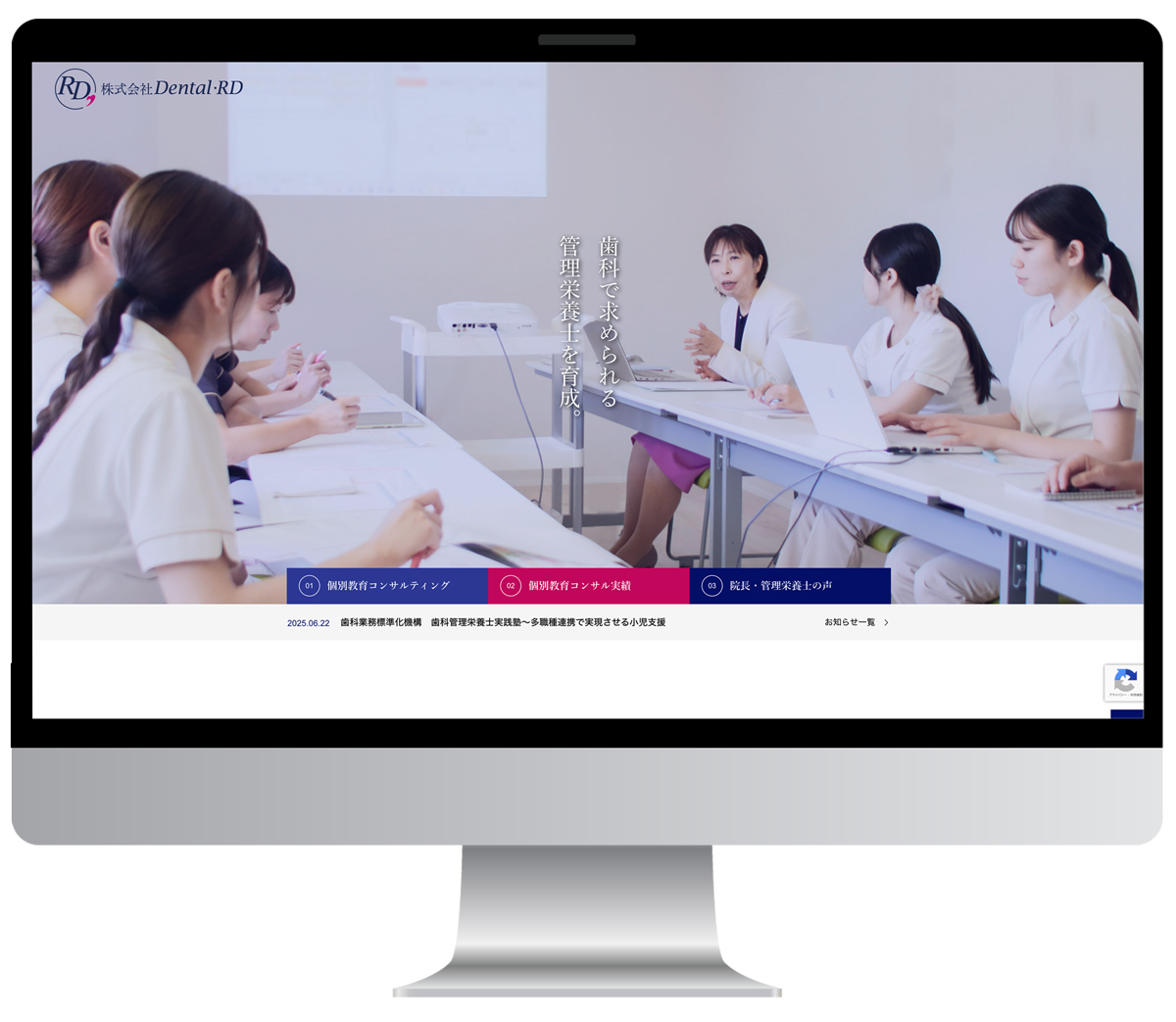 ホームページデザイン　制作実績　歯科栄養士育成コンサルタント　株式会社Dental・RD様のホームページ　リニューアル