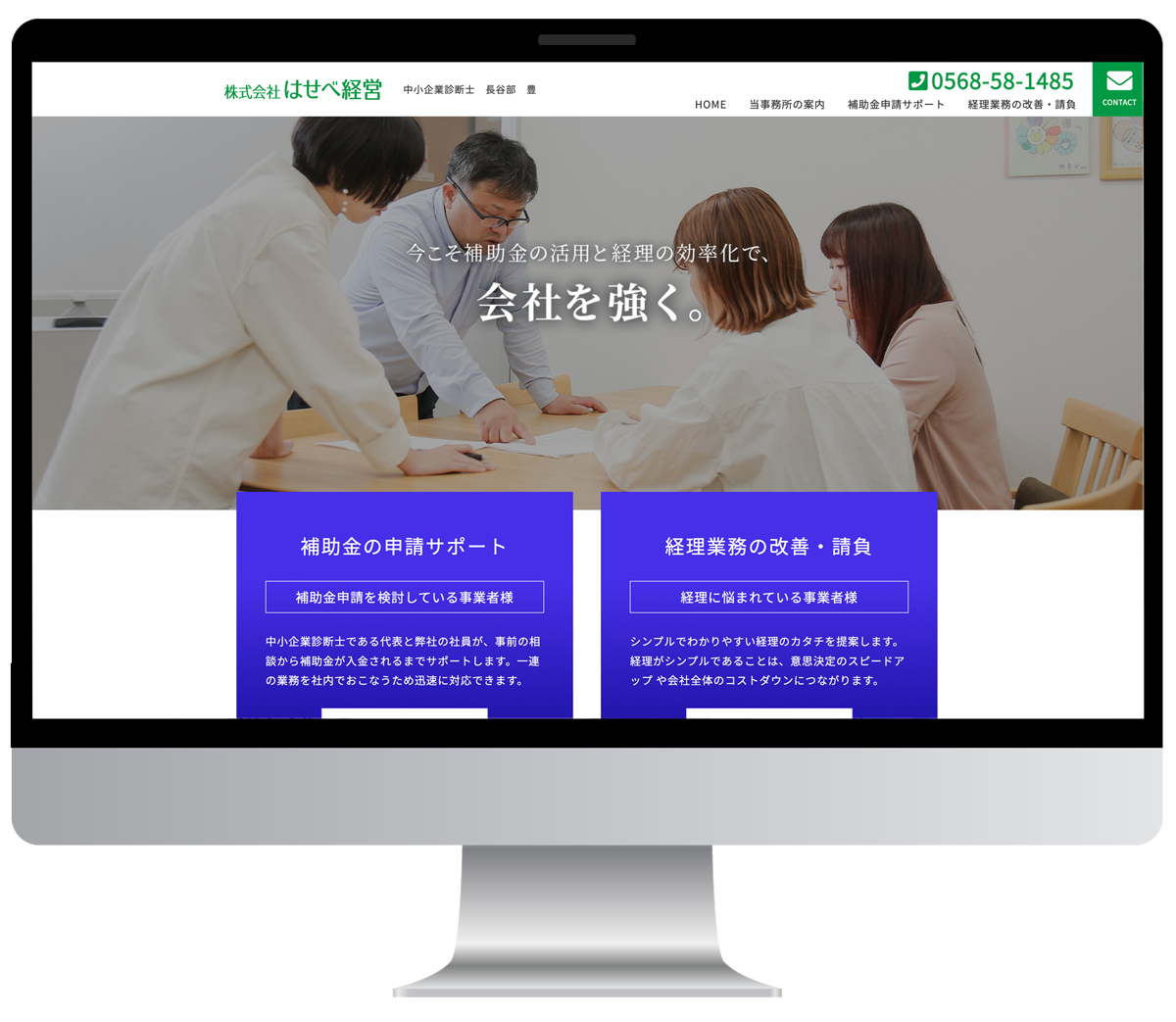 ホームページデザイン　制作実績　経営コンサルタント 株式会社はせべ経営様のホームページ