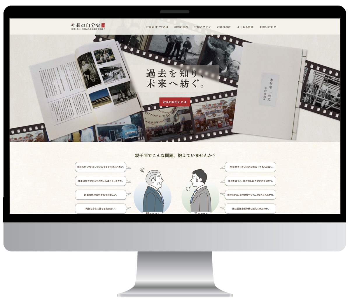 ホームページデザイン　LP　制作実績　印刷会社新サービス 株式会社国宝社様の「社長の自分史」のランディングページ