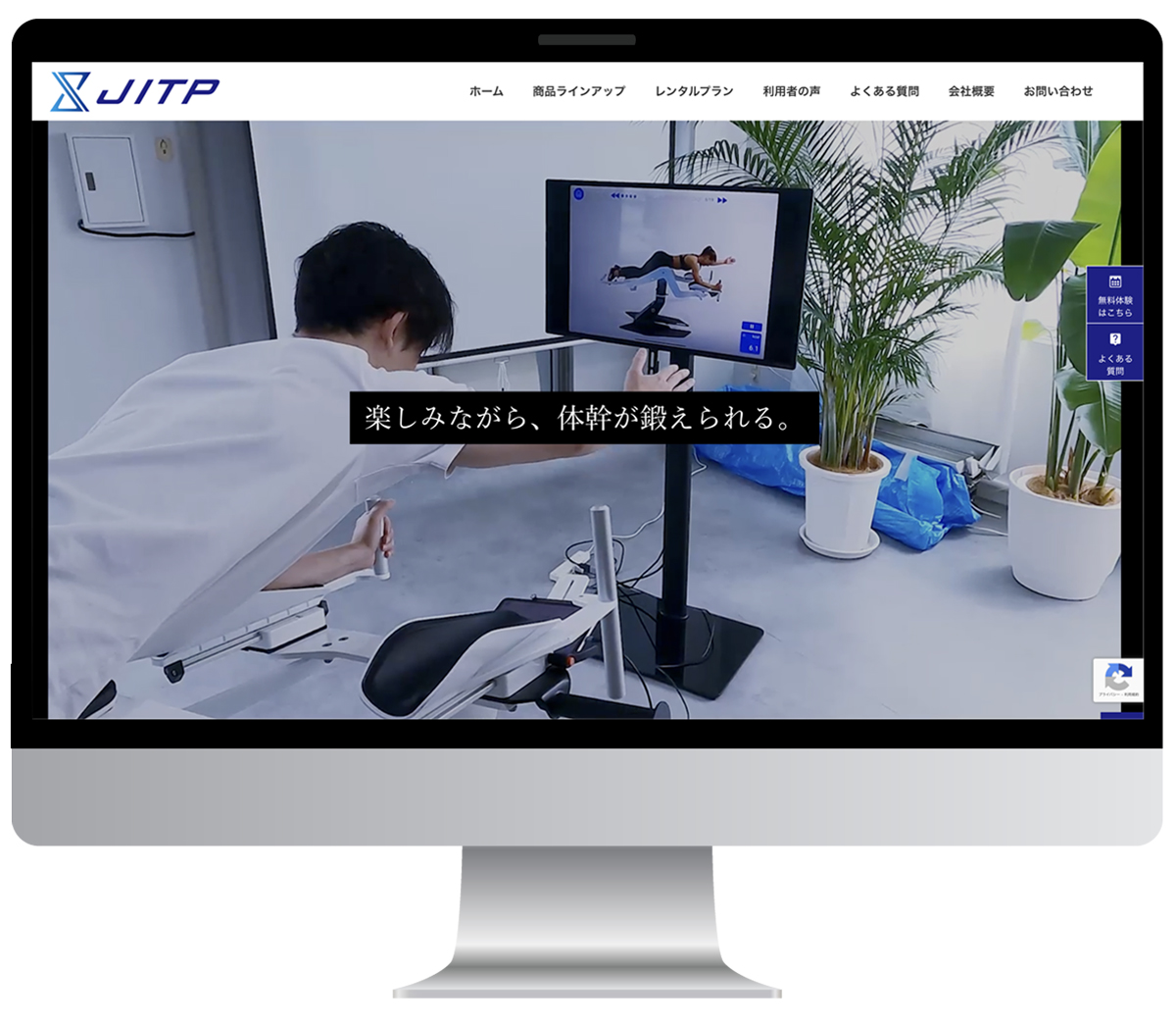 ホームページデザイン　制作実績　パーソナルトレーニングジム向け機器のレンタル会社　株式会社JITP様のホームページ