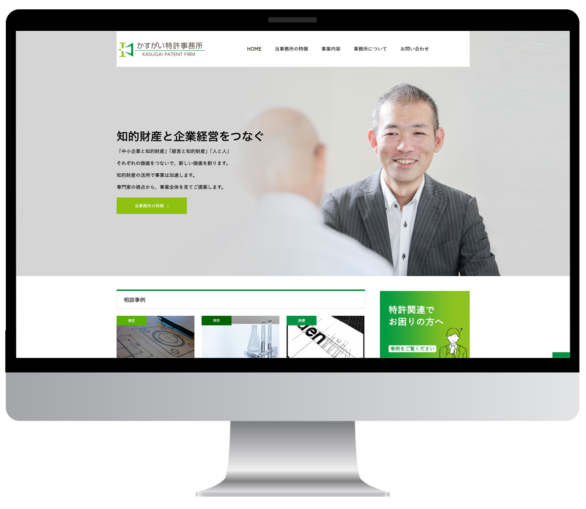 ホームページデザイン　制作実績　弁理士特許事務所　かすがい特許事務所様のホームページ
