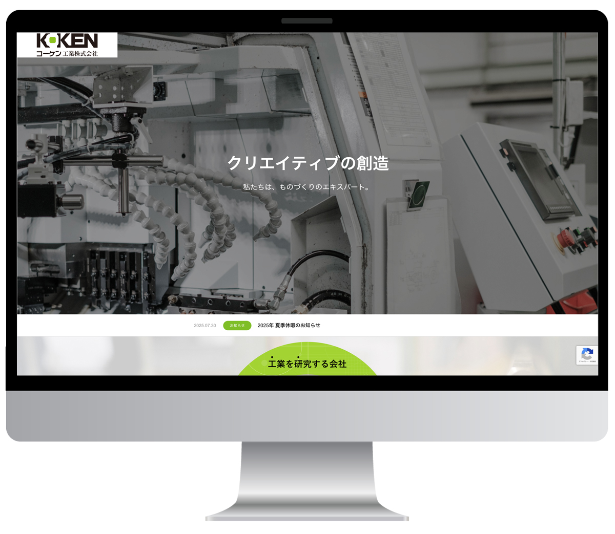 ホームページデザイン　制作実績　住宅設備機器部品の設計、製造会社　コーケン工業株式会社様のホームページ