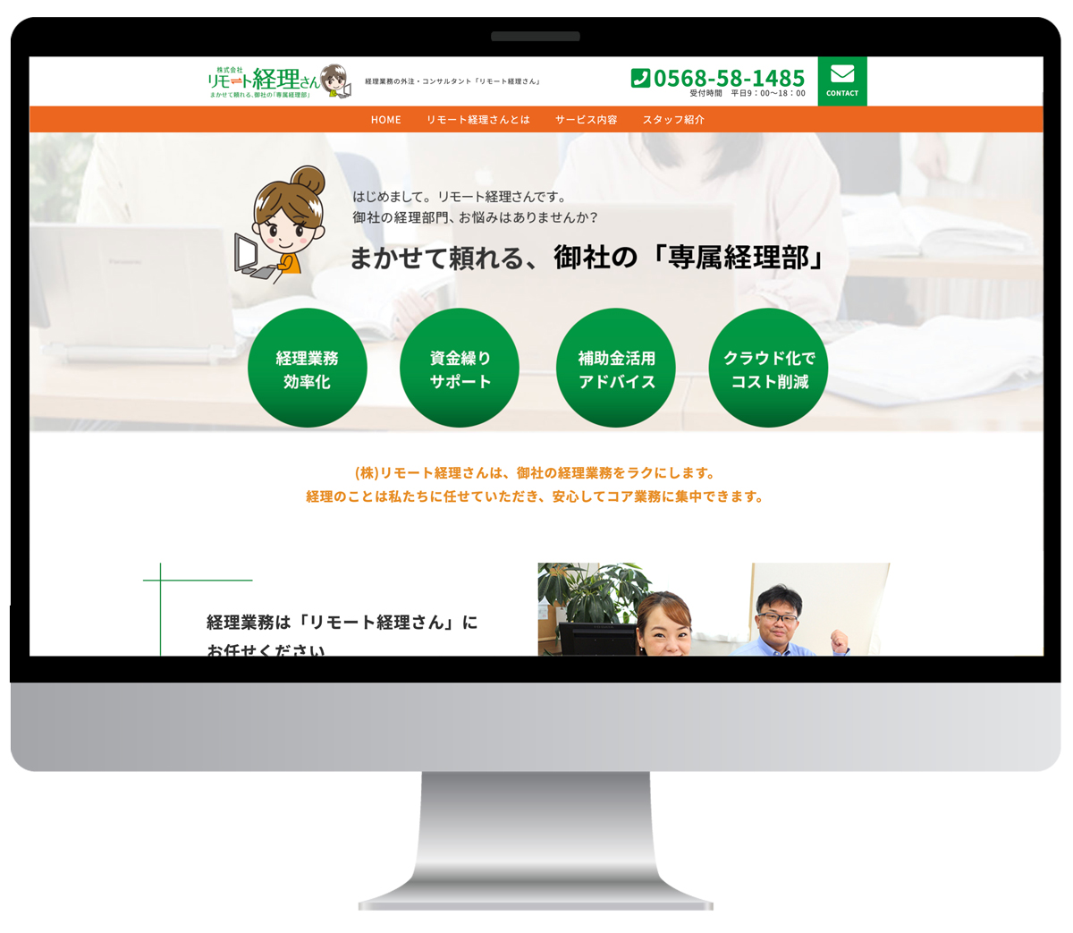 ホームページデザイン　制作実績　経理の外注、コンサルティング会社　株式会社リモート経理さん様のホームページ