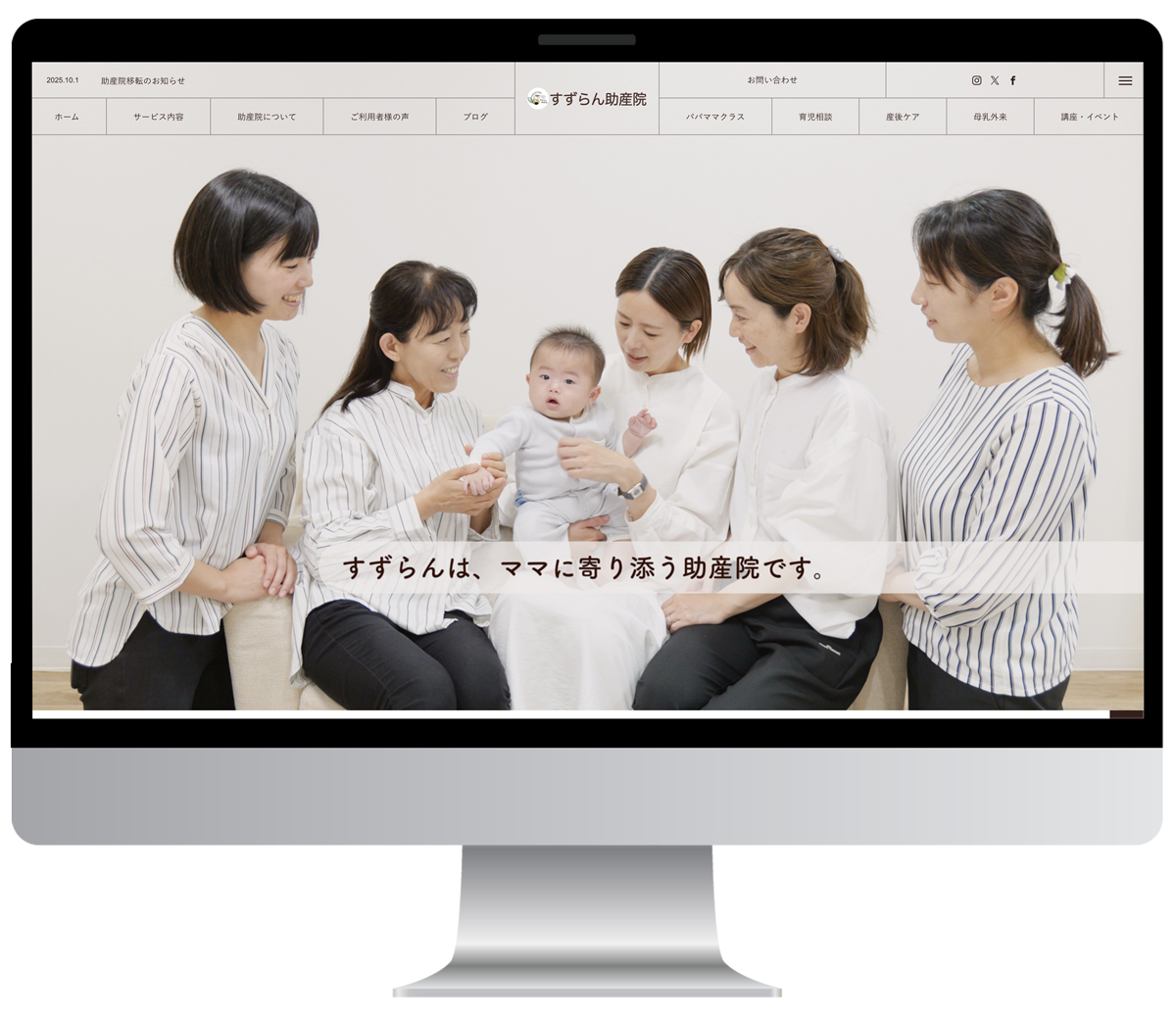 ホームページデザイン　制作実績　すずらん助産院様のホームページ
