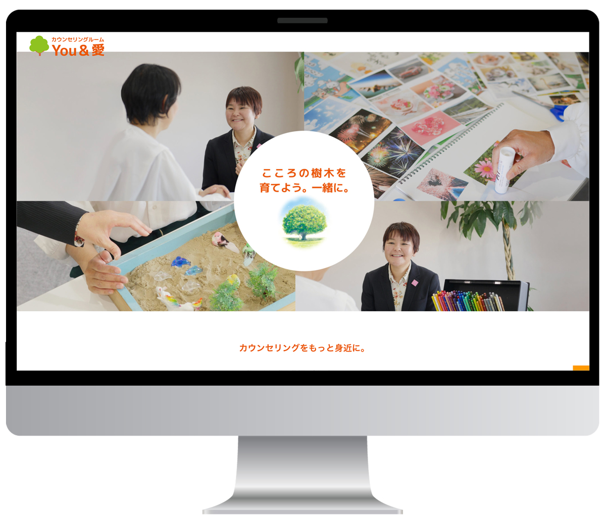 ホームページデザイン　制作実績　カウンセリングルームYOU＆愛様のホームページ