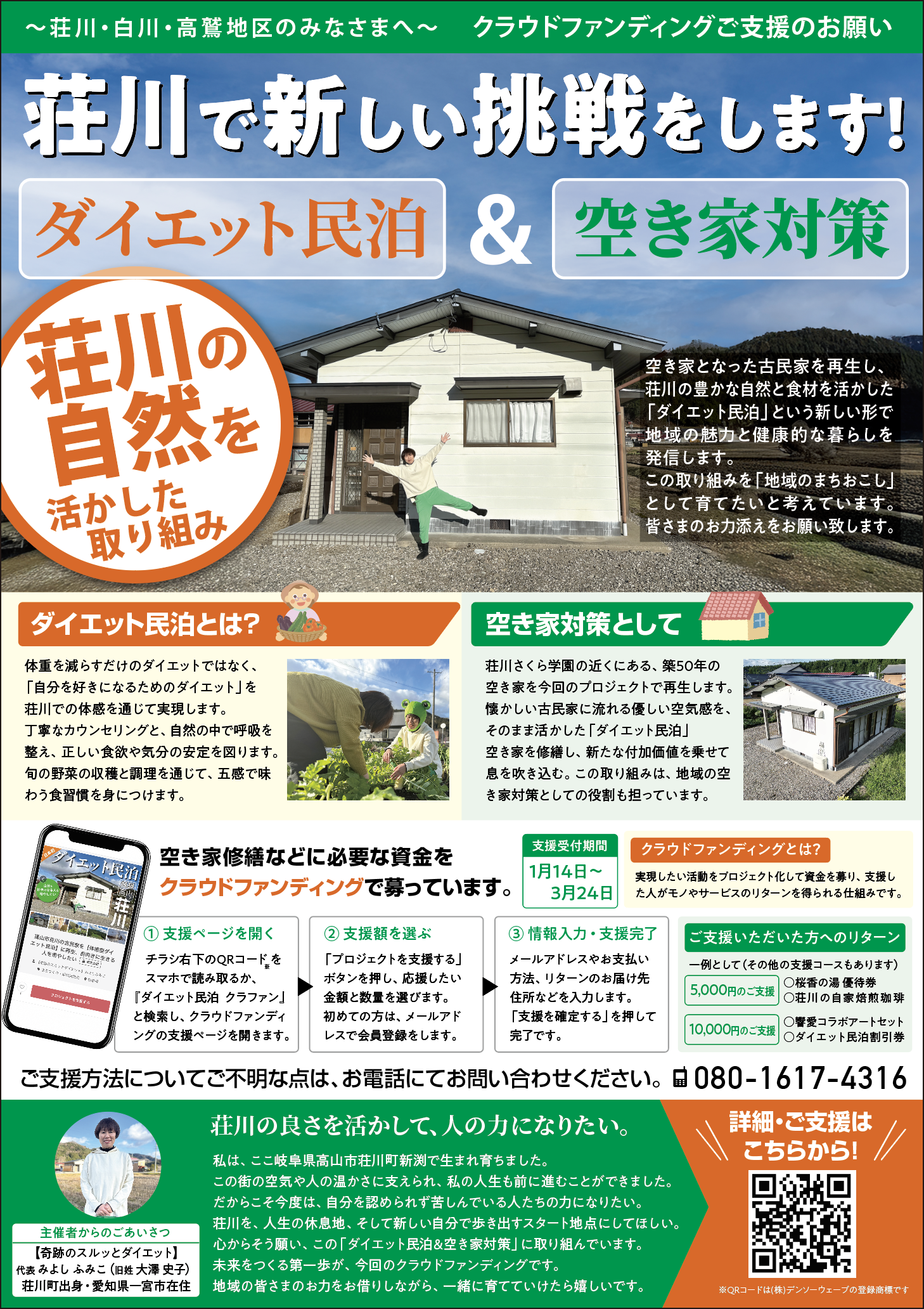 クラウドファンディング　支援要請　チラシ　デザイン