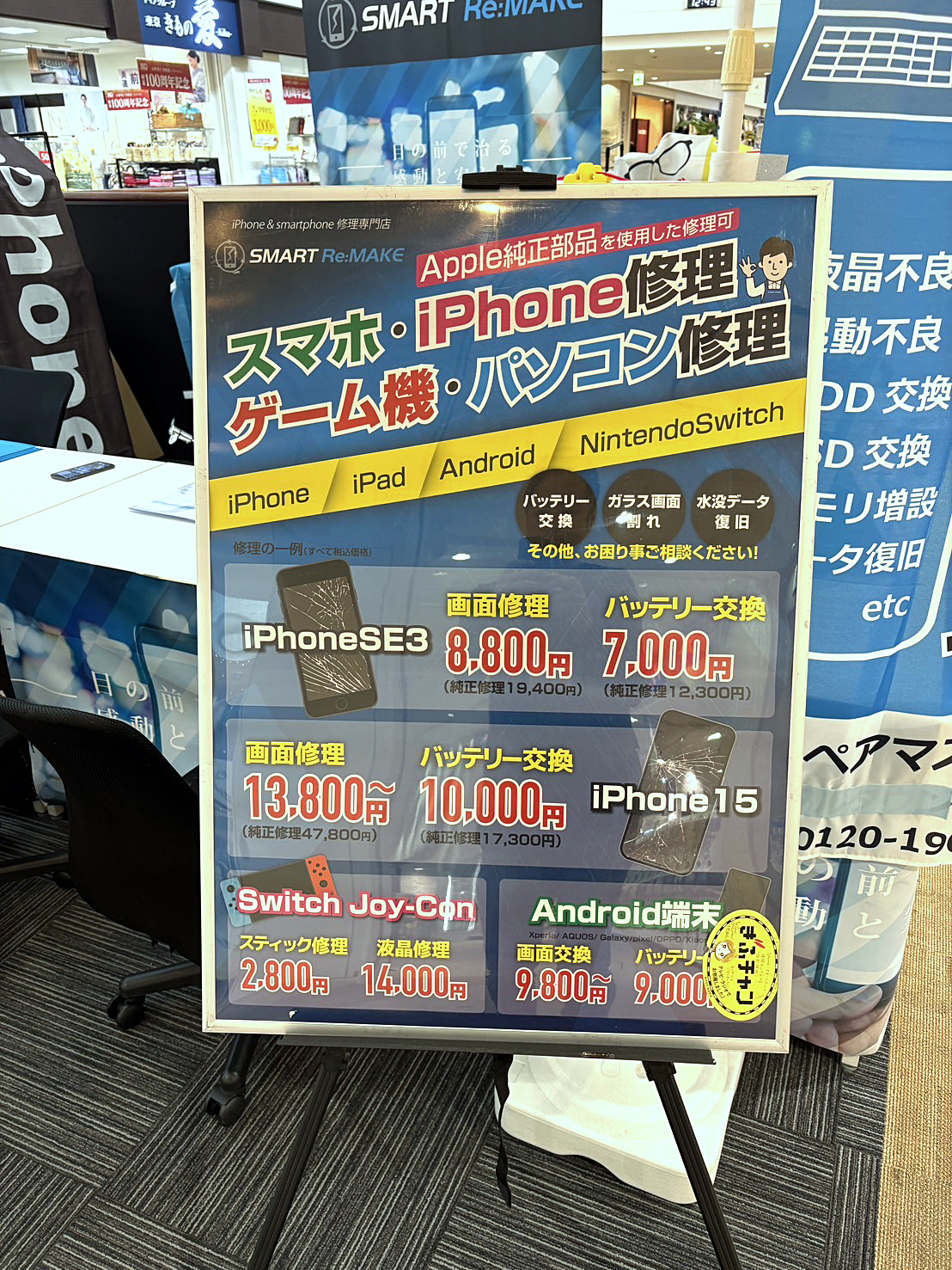 スマホ・パソコン修理店の店頭看板・ポスターデザイン