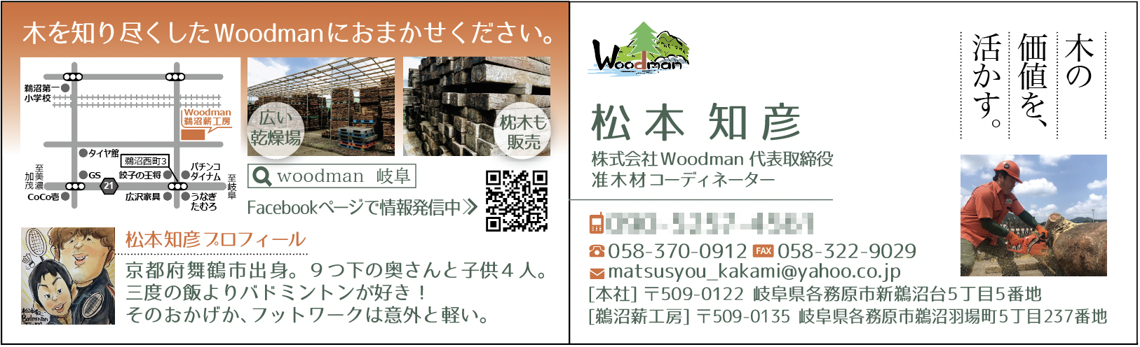 木材及び木材チップ販売・卸売会社の名刺