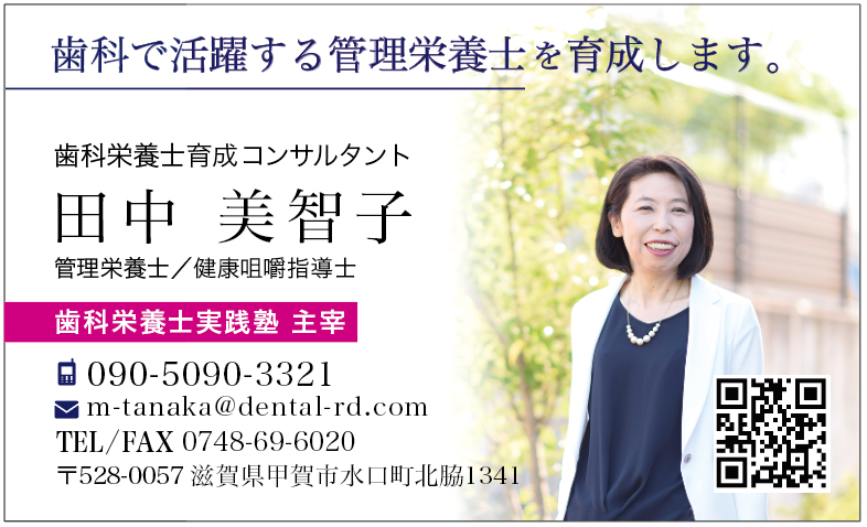 名刺デザイン歯科管理栄養士育成コンサルタント女性