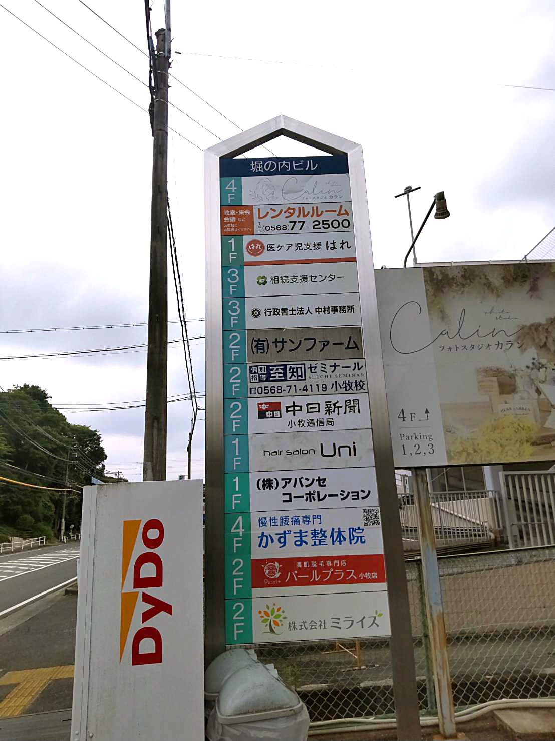 医療児ケア支援事業所の看板・サインデザイン