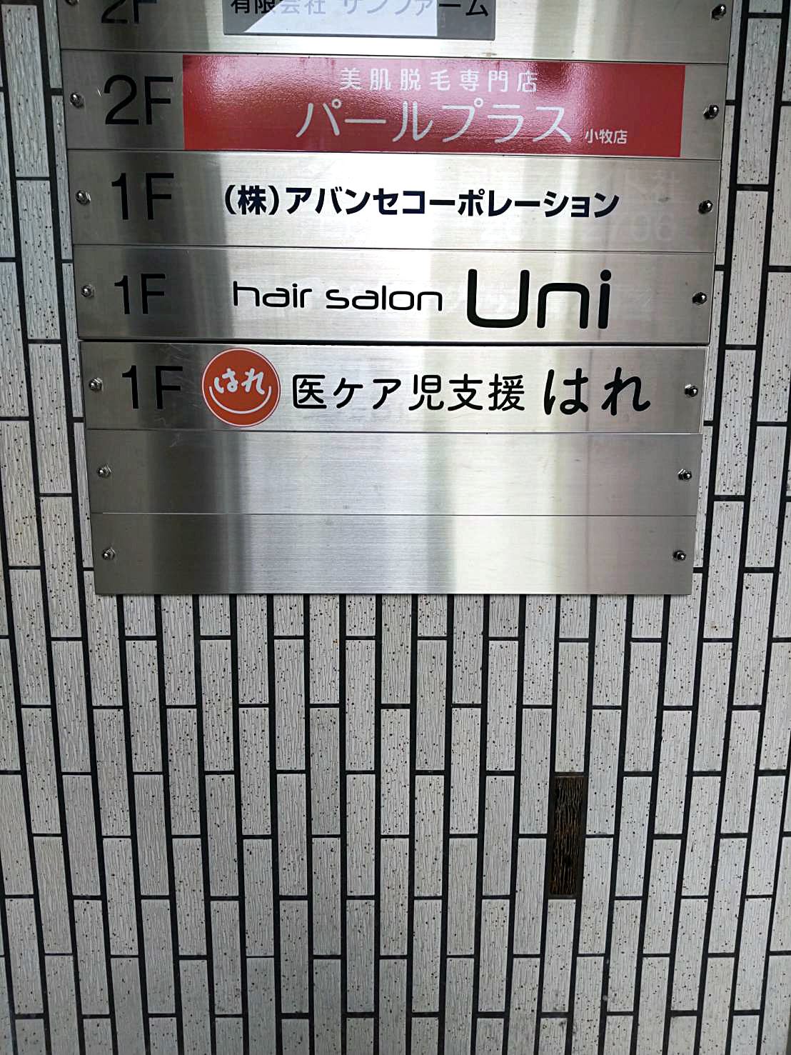 医療児ケア支援事業所の看板・サインデザイン