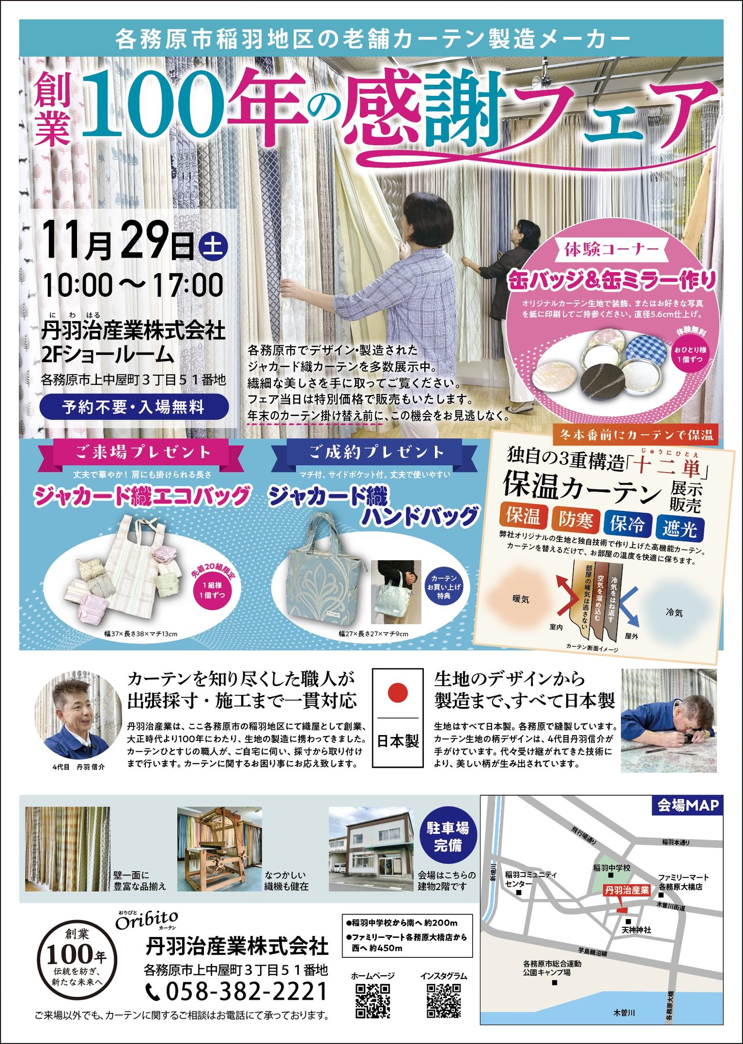 折込当日に早速効果が出た、老舗メーカーのイベントチラシ