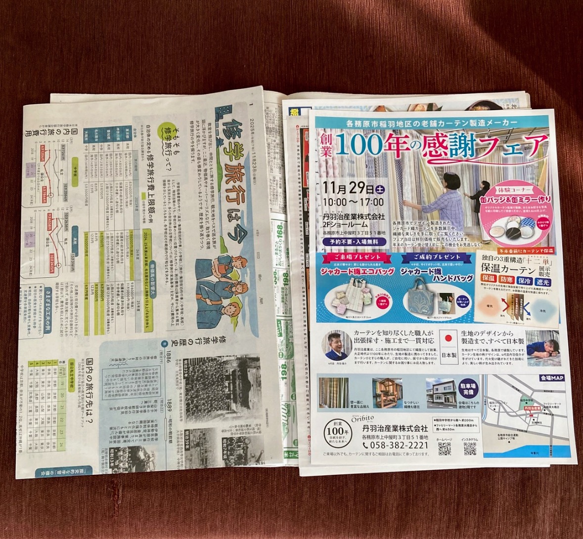 目立つ新聞折込チラシ